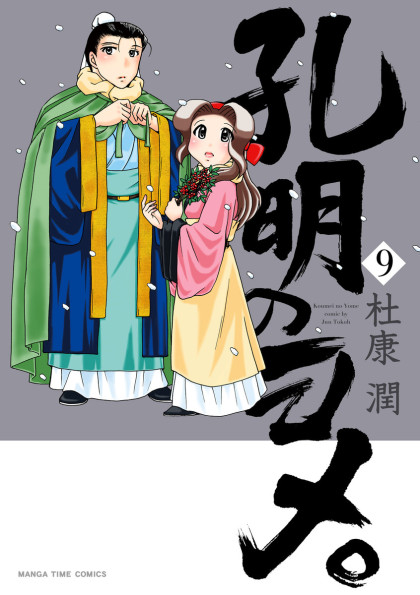 Koumei no Yome