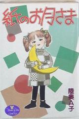 Kami no Otsuki-sama