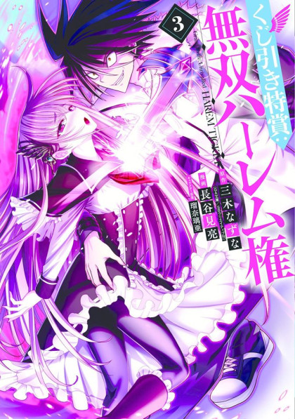 Kujibiki Tokushou Musou Harem-ken