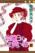 Kinyoubi no Okaimono