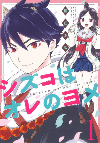 Shizuko wa Ore no Yome
