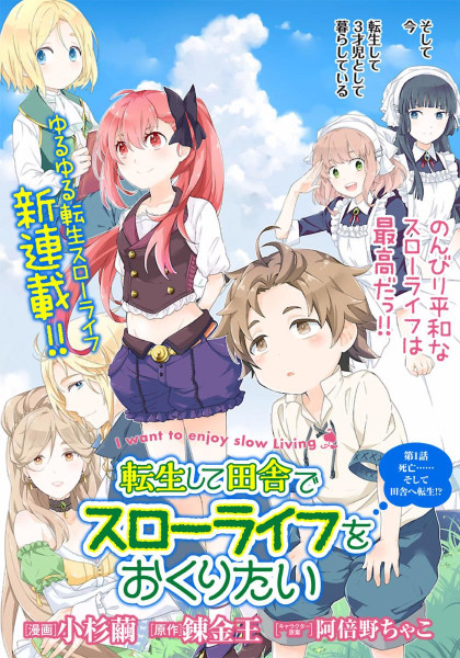 Tensei Shite Inaka de Slowlife wo Okuritai