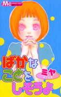 Baka wa Koto wo Shishouyo