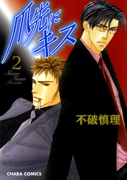 Tsumasaki ni Kiss