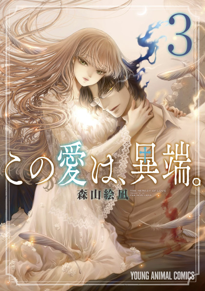 Kono Ai wa, Itan.