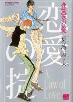 Koi no Okite