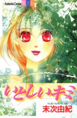 Itoshii Kimi