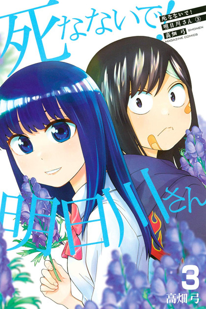 Shinanaide! Asukawa-san