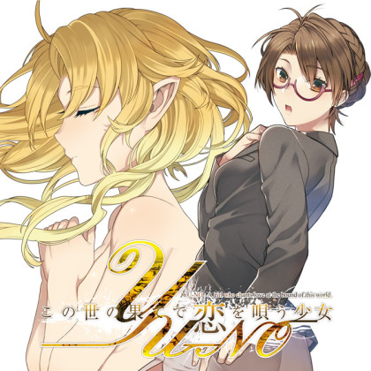 Kono Yo no Hate de Koi wo Utau Shoujo Yu-no