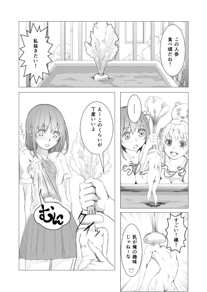 Horror! Mandrake Story