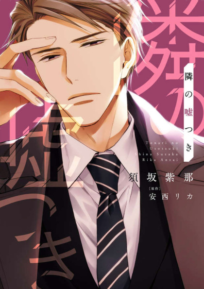 Tonari no Usotsuki