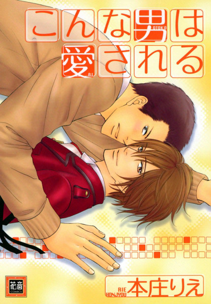 Konna Otoko wa Aisareru
