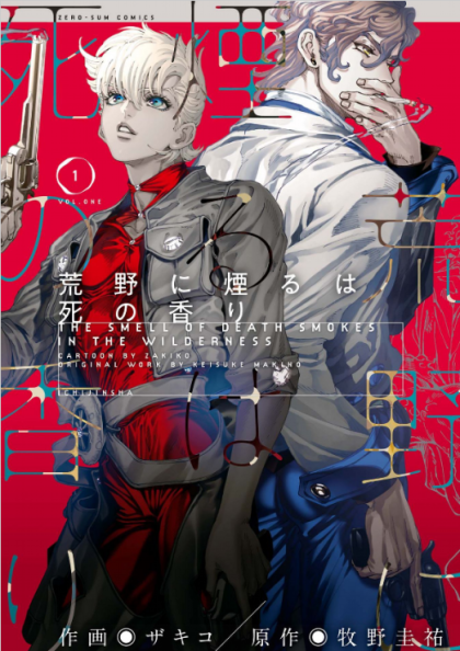 Kouya ni Kemuru wa Shi no Kaori
