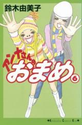 Anna-san no Omame