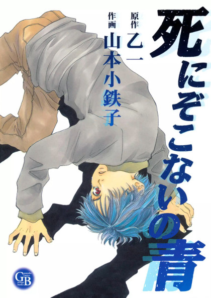 Shinizokonai no Ao