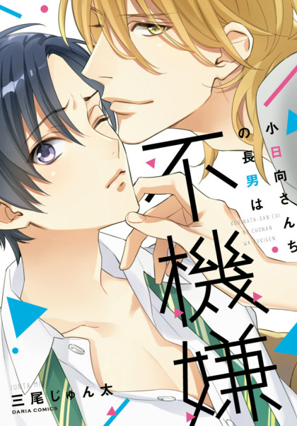 Kohinata-san Chi no Chounan wa Fukigen