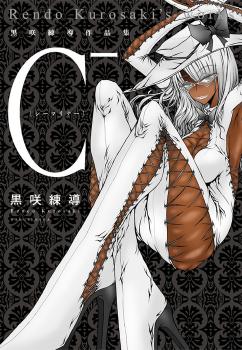 Kurosaki Rendou Sakuhinshuu