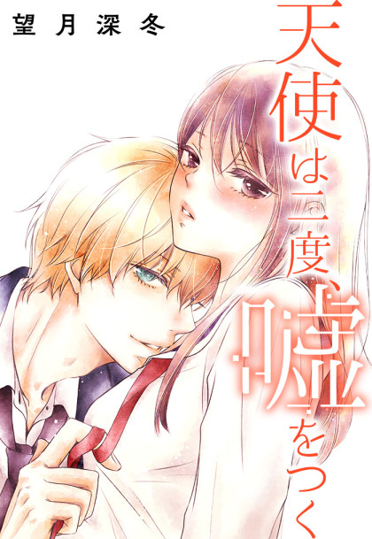 Tenshi wa Nido, Uso wo Tsuku