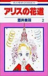 Alice no Kadou