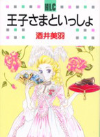 Ouji-sama to Issho yo