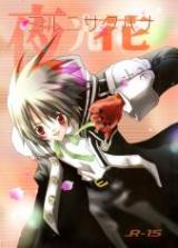 D.Gray-man dj - Yoru ni Saku Hana