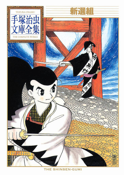 Shinsengumi