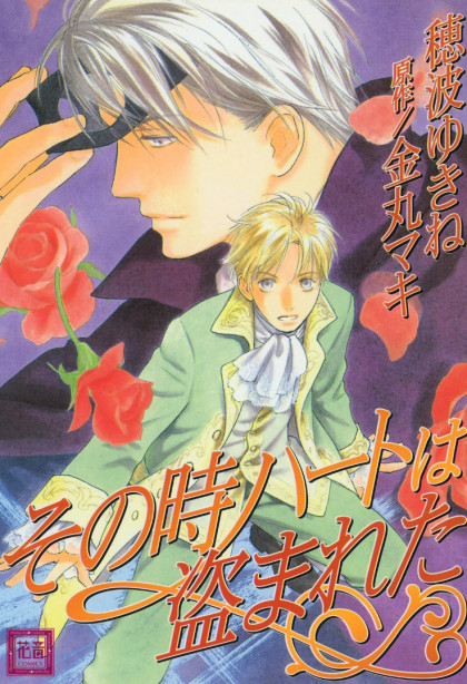 Sono Toki Heart wa Nusumareta