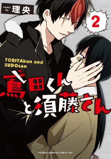 Tobita-kun to Sudou-san