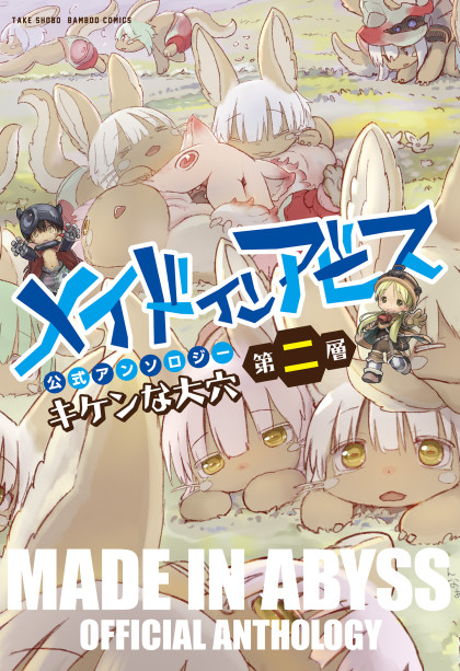 Made in Abyss Official Anthology