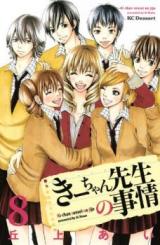 Ki-chan Sensei no Jijou