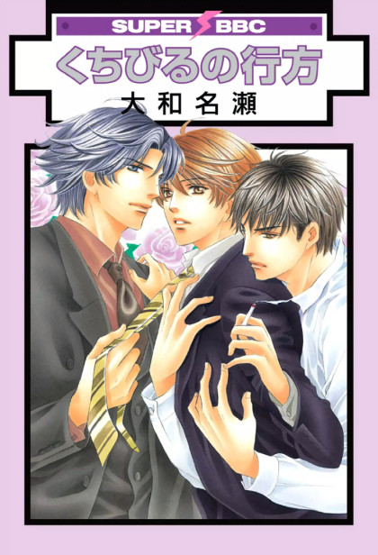 Kuchibiru no Yukue
