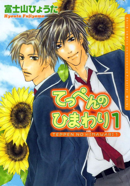 Teppen no Himawari