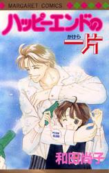 Happy End no Kakera