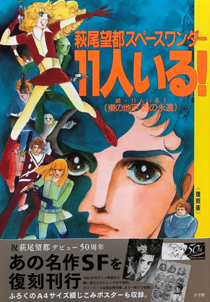 Zoku 11-nin Iru!: Higashi no Chihei, Nishi no Towa