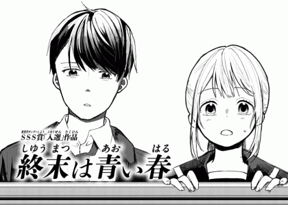 Shuumatsu wa Aoi Haru