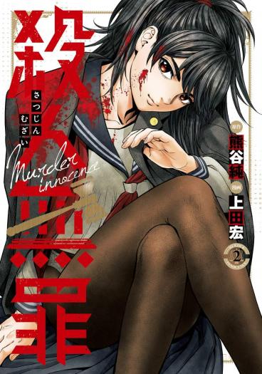 Satsujin Muzai