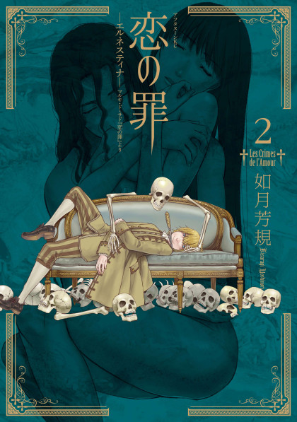 Koi no Tsumi: Ernestine