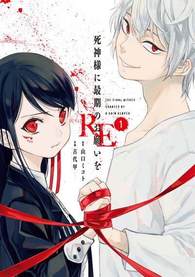 Shinigami-sama ni Saigo no Onegai wo RE