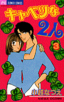 Cabbage na Futari