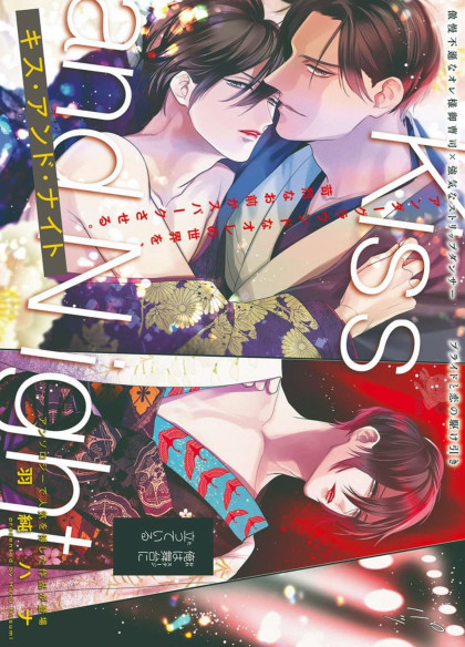 Kiss And Night