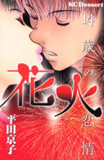 Hanabi - 14-sai no Renjou