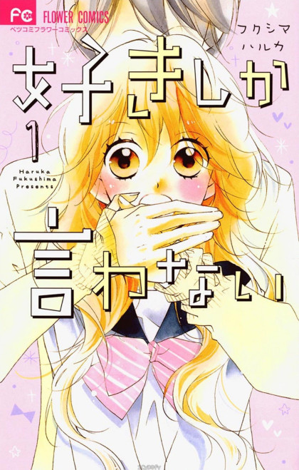 Suki Shika Iwanai