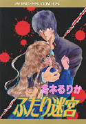 Futari Meikyuu