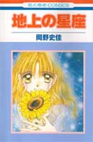 Chijou no Seiza