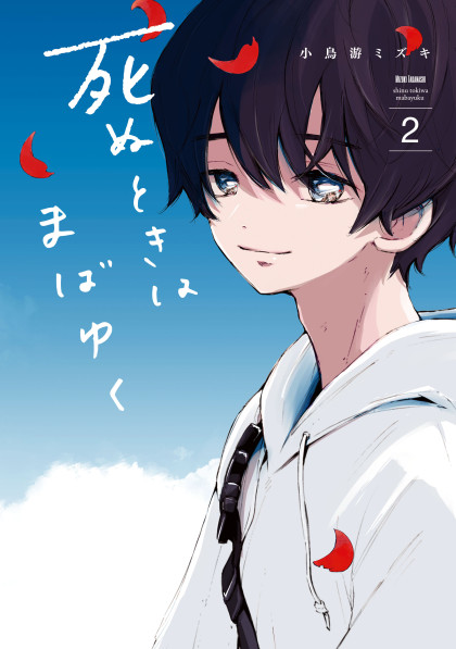 Shinu Toki wa Mabayuku