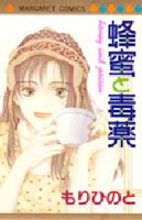 Hachimitsu to Dokuyaku
