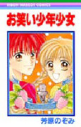 Owarai Shounenshoujo
