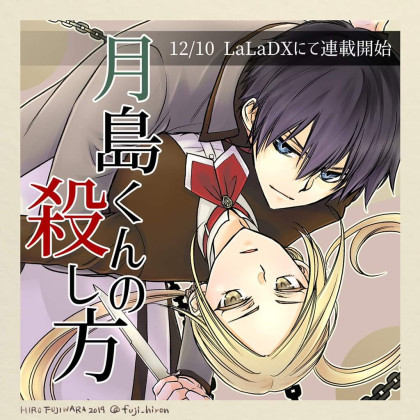 Tsukishima-kun no Koroshikata