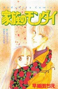 Kazoku no Mondai