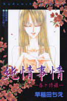 Junjou Jijou - Haru to Shura